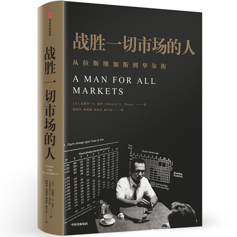 一个战胜市场和击败庄家的人高清大图