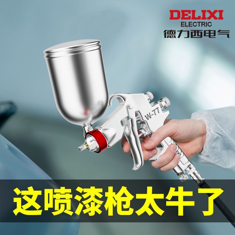 德力西电气喷漆枪气动汽车钣金家用工具油漆喷壶涂料乳胶小喷涂抢-德力西电气W-77S下壶【2.5口径