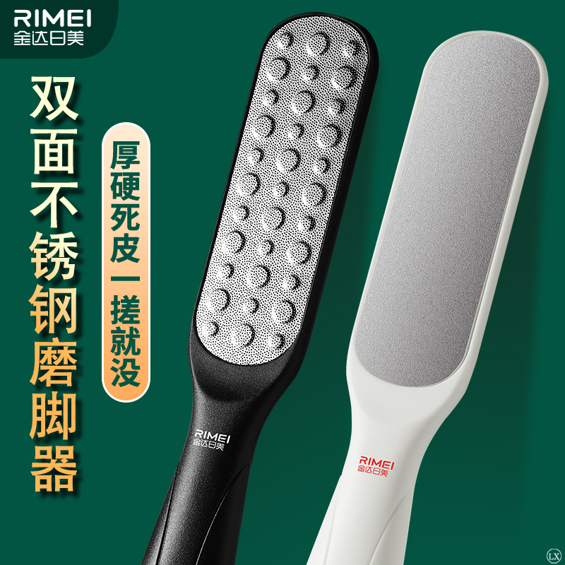 金达日美新款磨脚神器去死皮家用磨脚石搓脚板双面不锈钢X8169