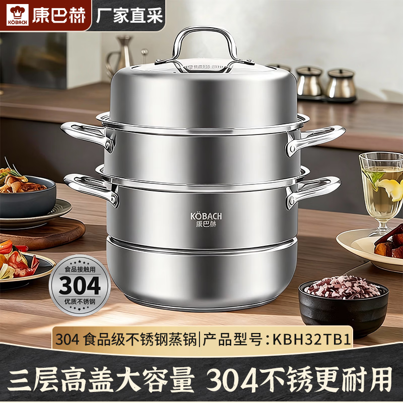 康巴赫 蒸锅304不锈钢蒸笼大容量蒸包子馒头复合底汤锅蒸煮两用锅 KBH32TB1高盖 3层 32cm