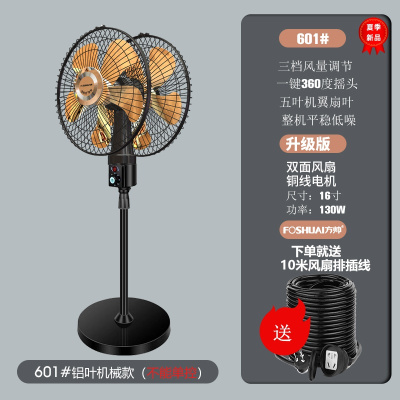 方帅(FOSHUAI) 16寸【旋钮款】黄色金属叶 双控款601#