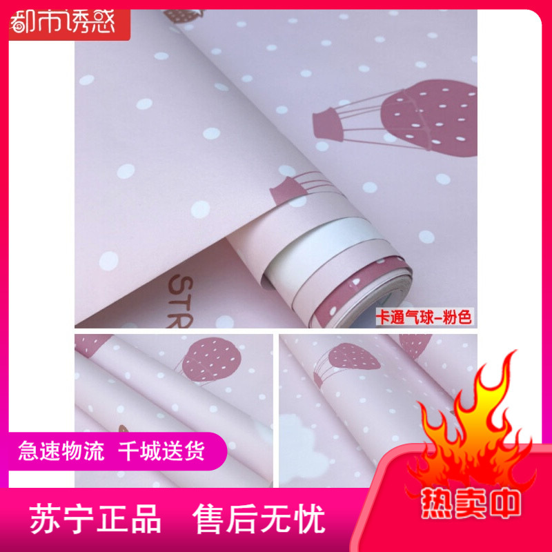 pvc自贴自粘加厚彩装膜防水墙纸壁纸卧室客厅背景地中海贴纸桔红色气球粉色60cmX3米大都市诱惑