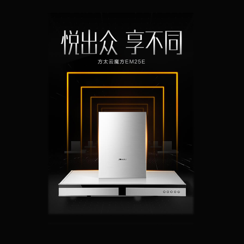 WMM方太EM25E油烟机
