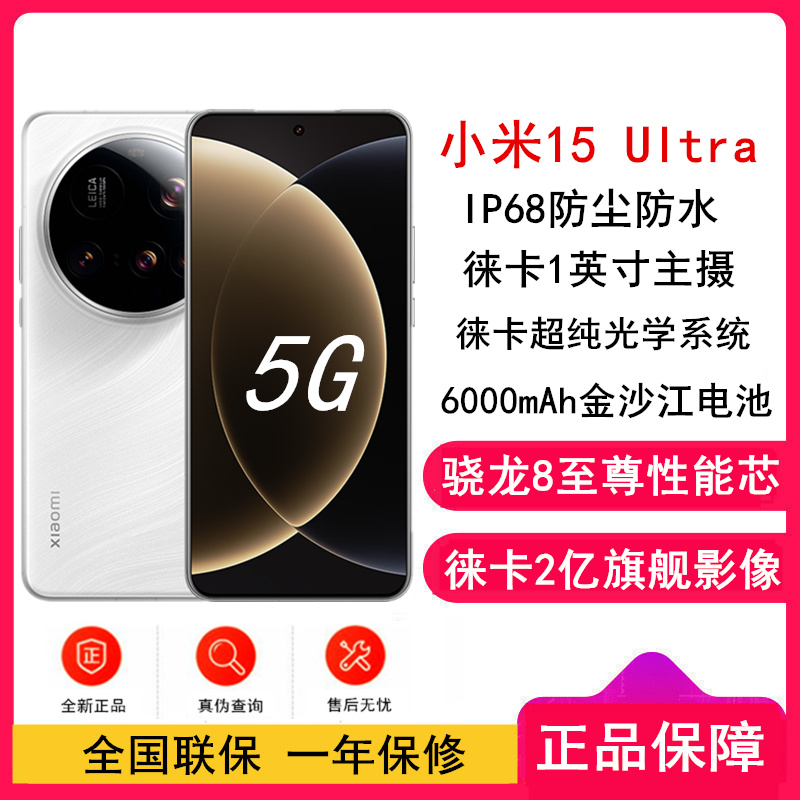 Xiaomi 15 Ultra 白色 16GB+1TB