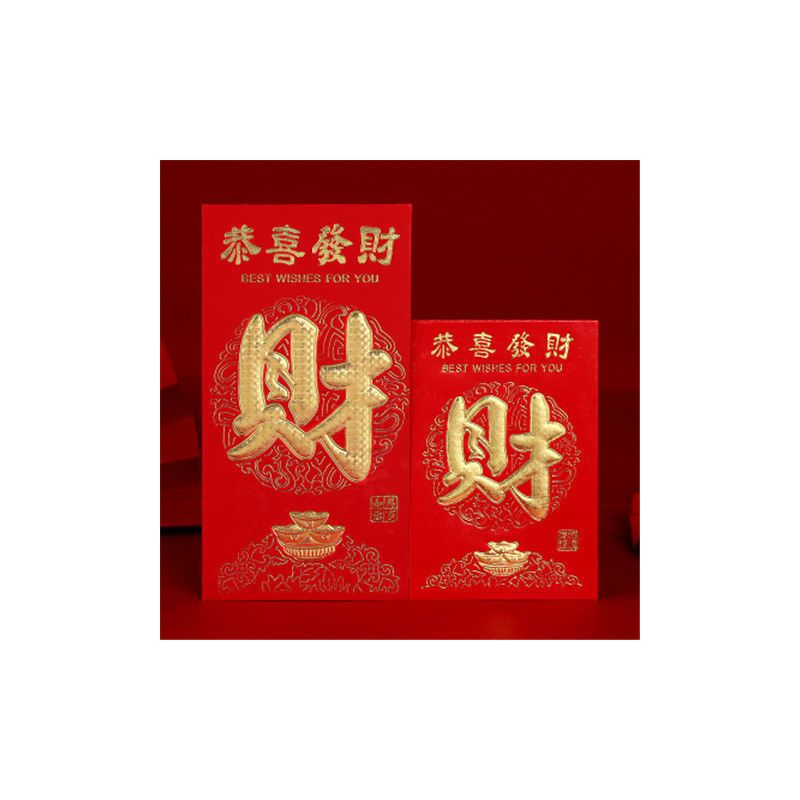 压岁红包袋新年大吉大利创意个性利是封小孩压岁红包新年快乐|财字红包 30个小号(适合对折放)