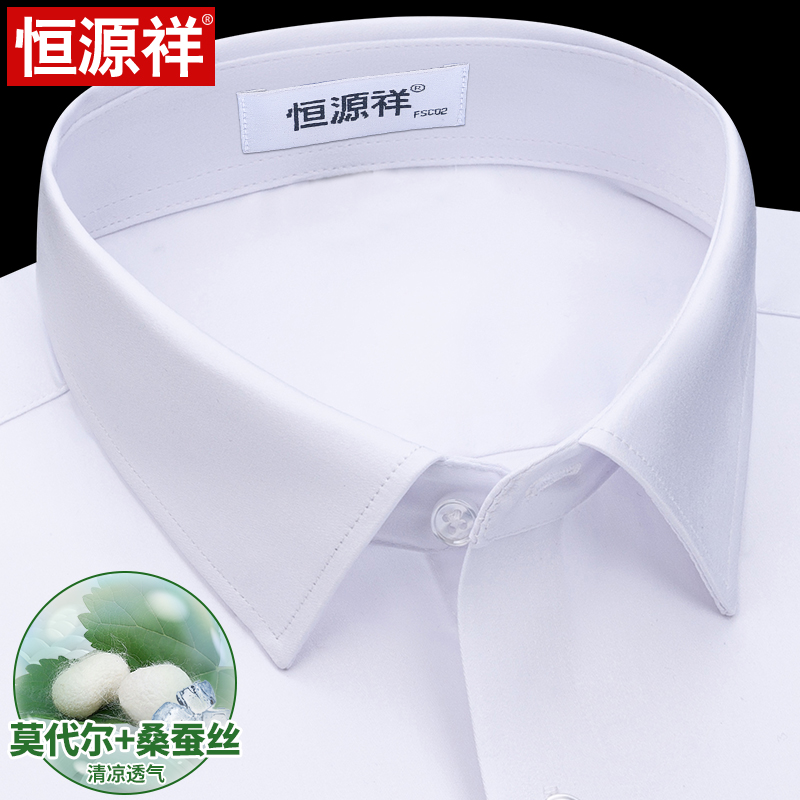 恒源祥真丝白色衬衫男长袖桑蚕丝免烫大码夏商务正装西装短夏大男高清大图