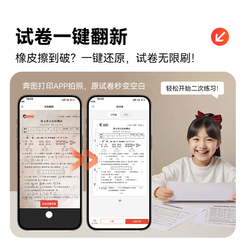 奔图(PANTUM)P1 Lite激光打印机家用办公 手机无线微信打印 学生作业错题打印机高清大图