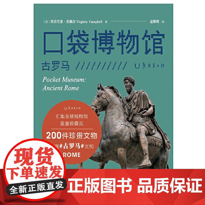 口袋博物馆:古罗马高清大图