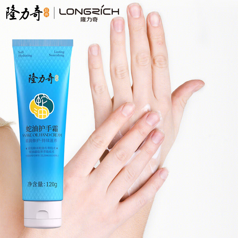 隆力奇 蛇油护手霜滋润保湿嫩肤补水 手足护理霜 120g高清大图