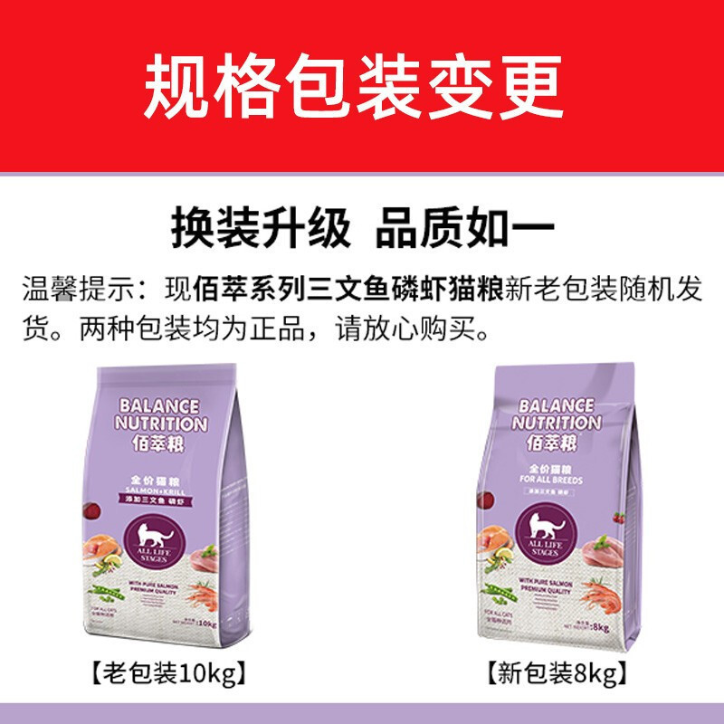麦富迪佰萃猫粮 英短美短布偶折耳全通用天然粮三文鱼味添加蛋黄 佰萃粮(磷虾)猫粮8kg高清大图