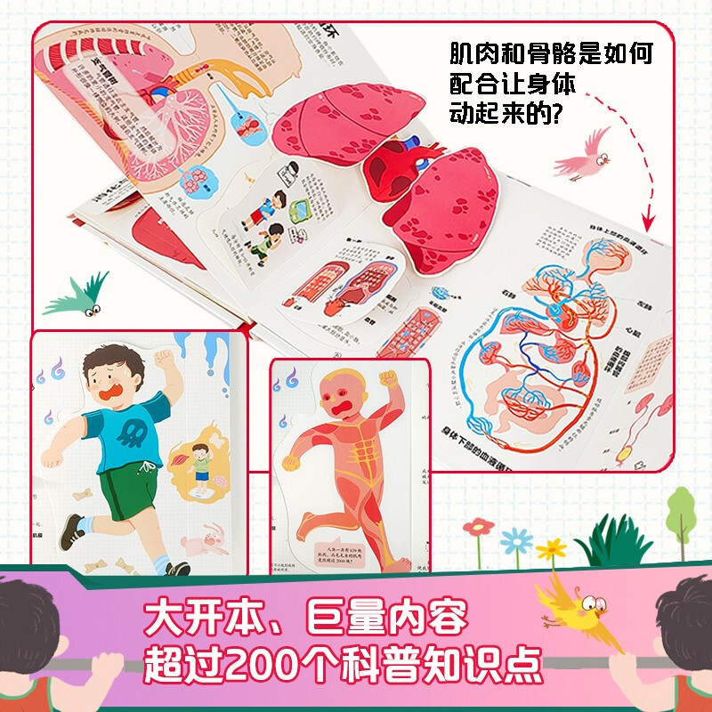 [醉染正版]呦呦童 我们的身体3d立体书 儿童3d 中国少年儿童百科全书 幼儿 绘本3-6-12周岁早教科普启蒙翻翻书认高清大图