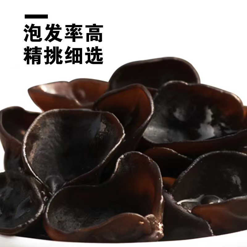 黑山秋木耳250g高清大图