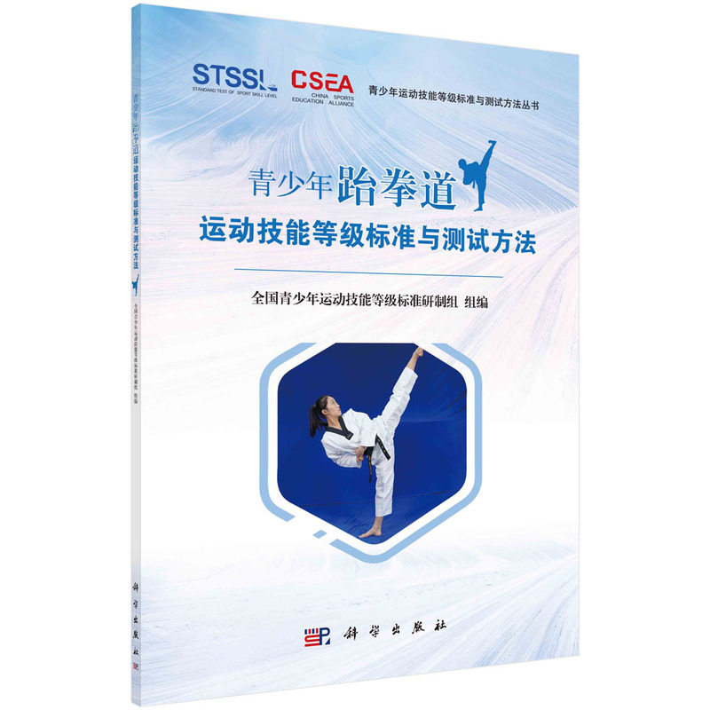 青少年壁球运动技能等级标准与测试方法 [正版]任选青少年小轮车运动技能等级标准与测试方法 滑板运动技能 壁球运动技能 跆高清大图