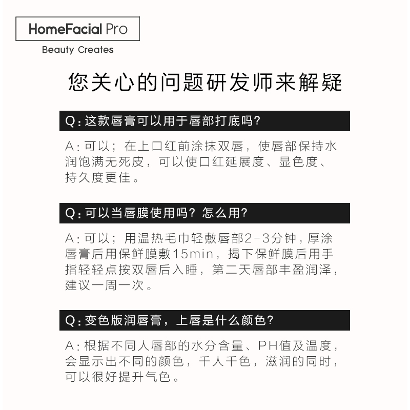 HomeFacialPro保湿柔嫩护唇膏