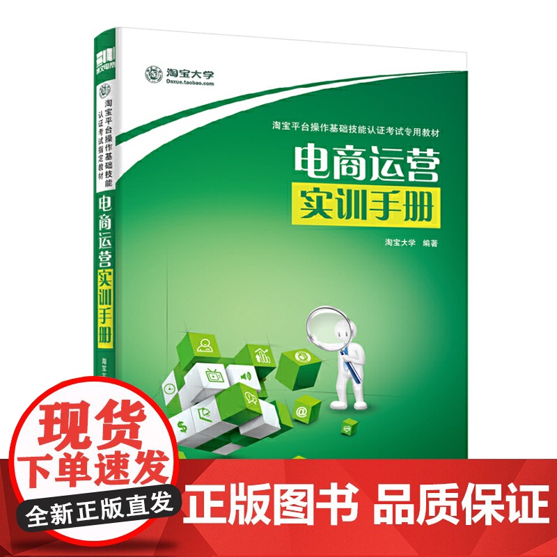 电商运营实训手册 淘宝大学 电子工业出版社 正版书籍高清大图