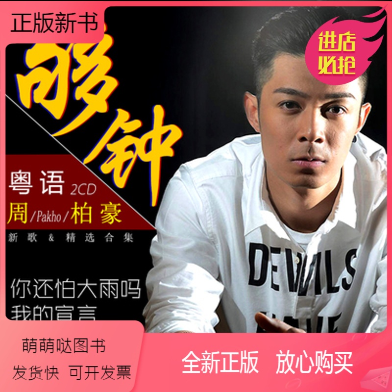 正版新书汽车载cd周柏豪cd专辑精选经典粤语流行歌曲合集无损音乐碟片