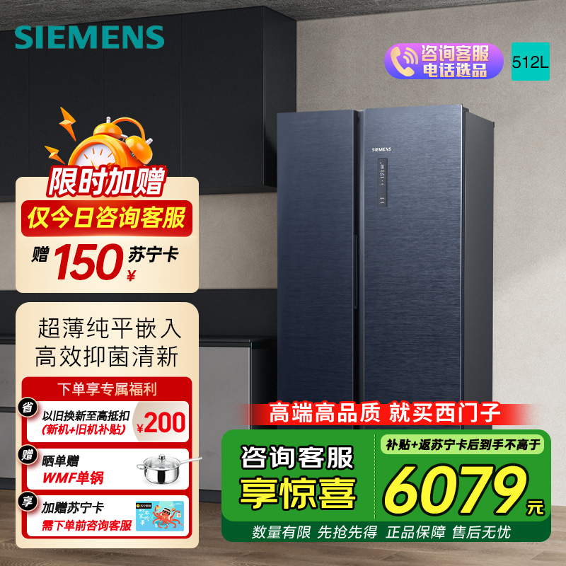 西门子512L超薄对开门双开家用电冰箱无界平嵌入式 风冷无霜大容量变温区抑菌清新 KA515691EC湖蕴蓝