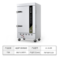 乐创(lecon)商用蒸饭柜 单门蒸箱蒸包炉馒头炉 8盘豪华燃气款 LC-JG-8R