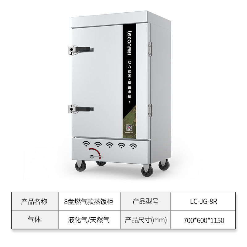 乐创(lecon)商用蒸饭柜 单门蒸箱蒸包炉馒头炉 8盘豪华燃气款 LC-JG-8R