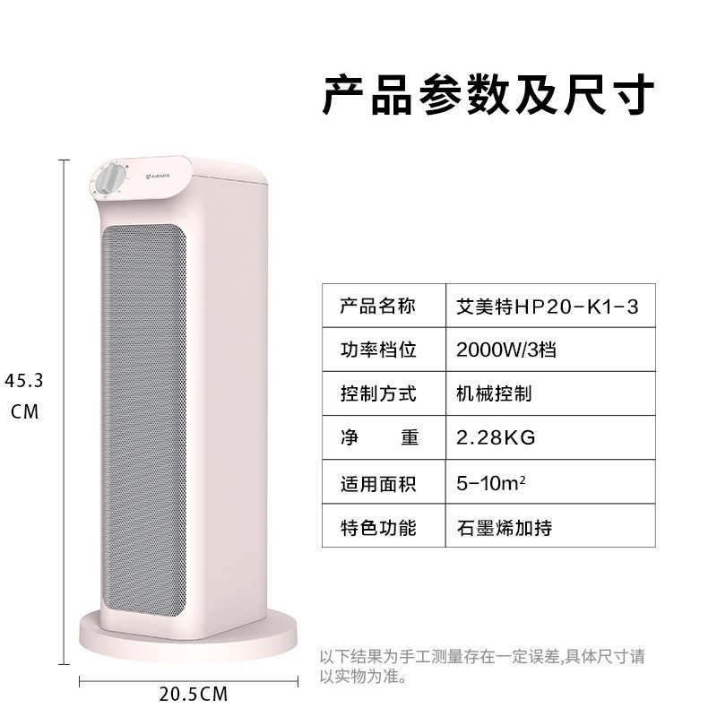 艾美特(Airmate)“温室系列”取暖器/电暖器/电暖气片家用/电暖风机塔式石墨烯节能热风机HP20-K1-3
