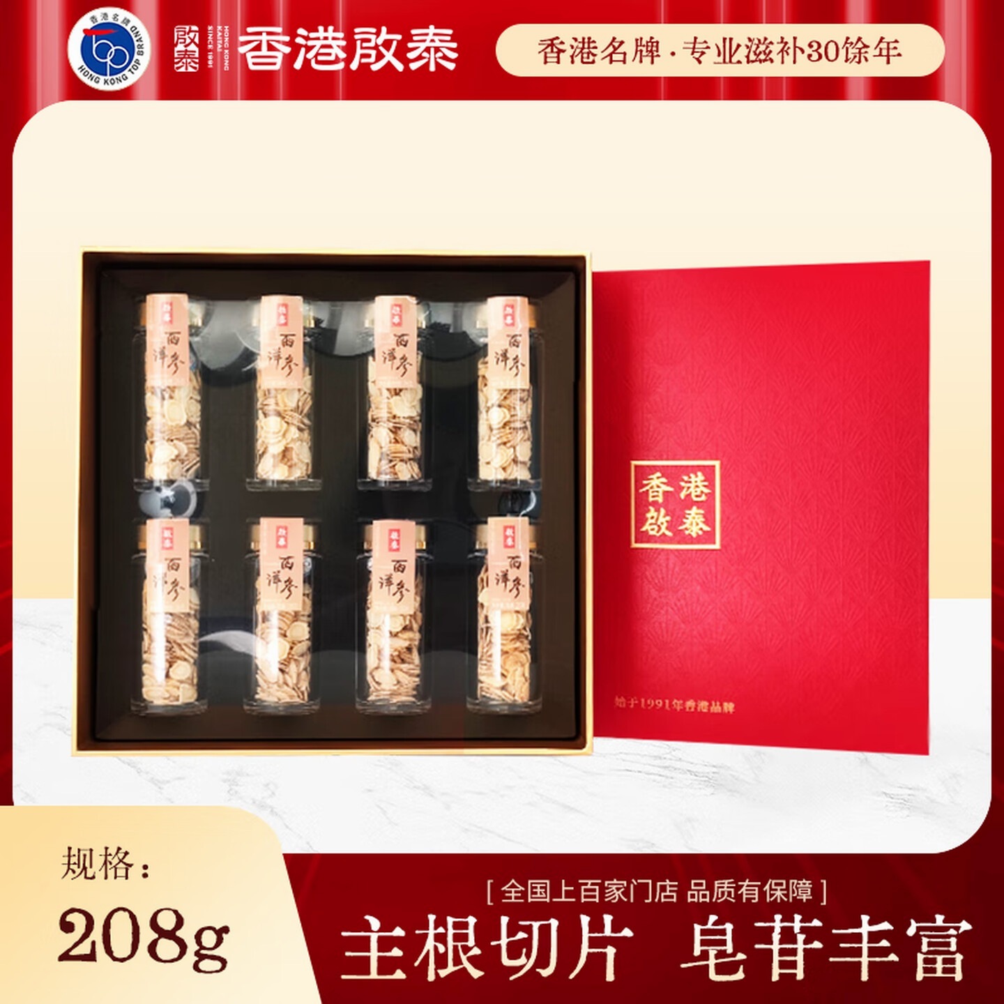 啟泰 西洋 参片切片208g礼盒装美国原料人参营养品 礼盒装 208g*1盒