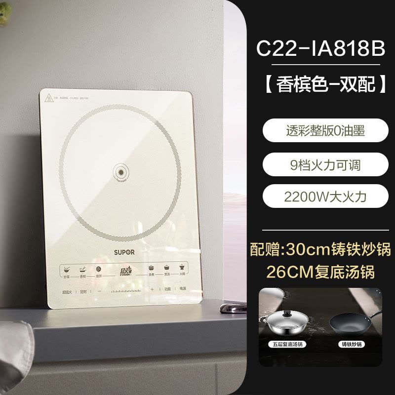 苏泊尔(SUPOR)电磁炉2200W大功率火锅炉炒菜家用智能多功能大线圈配炒锅汤锅C22-IA818B图片