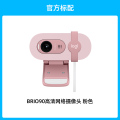 罗技Brio90全高清摄像头网课麦克风1080p笔记本电脑会议直播 粉色