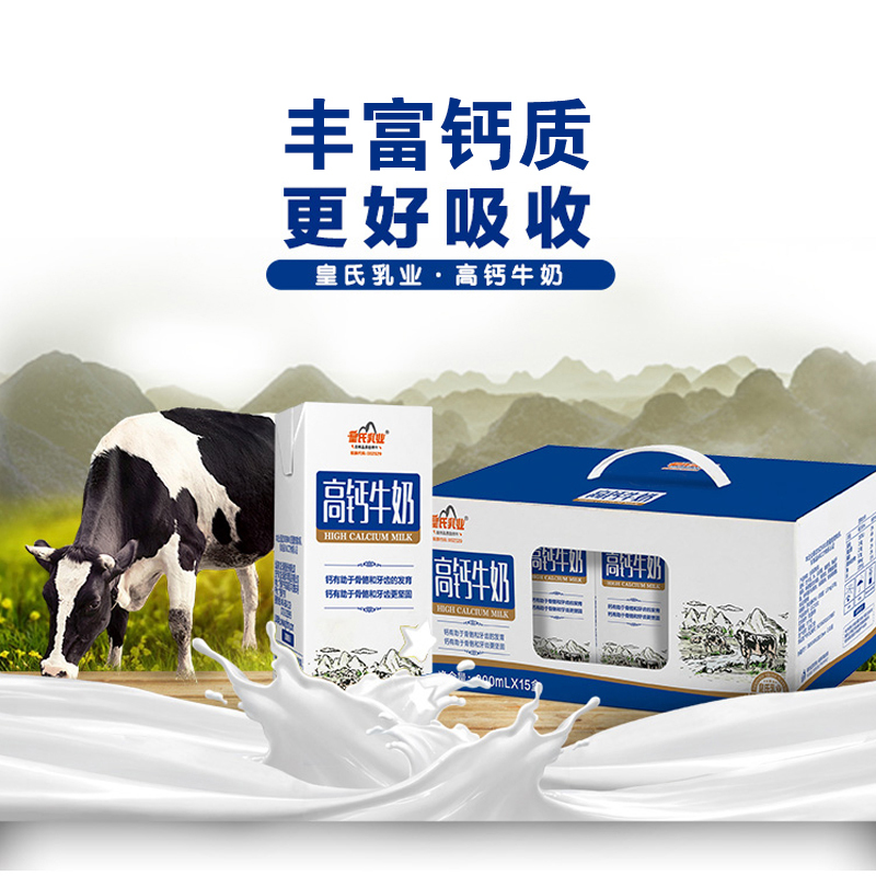 皇氏乳业高钙牛奶200ml*15盒整箱风味奶老人小孩营养早餐奶儿童学生补钙奶