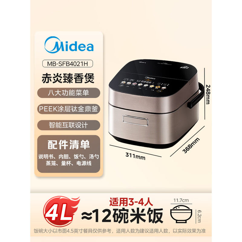 美的(Midea)4L赤炎臻香IH智能电饭煲MB-SFB4021H