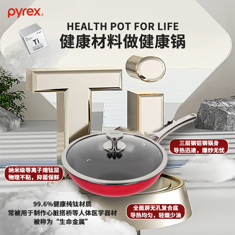 康宁 Pyrex神厨系列钛釉锅-26cm煎锅 PX-SCTY26/HP
