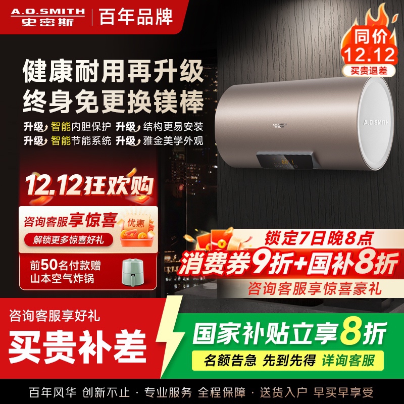 史密斯60升电热水器 国家补贴 专利免更换镁棒 金圭内胆 短款 速热节能 CEWH-60ED3B 一级能效