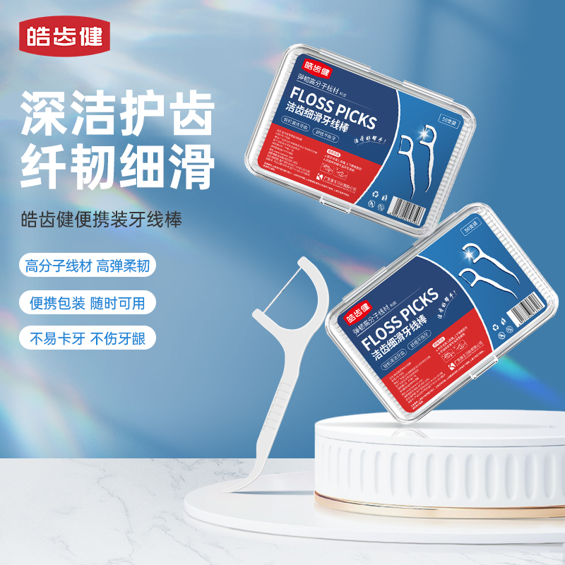 皓齿健洁齿细滑牙线棒(蓝红)50支*6盒FX2025121508