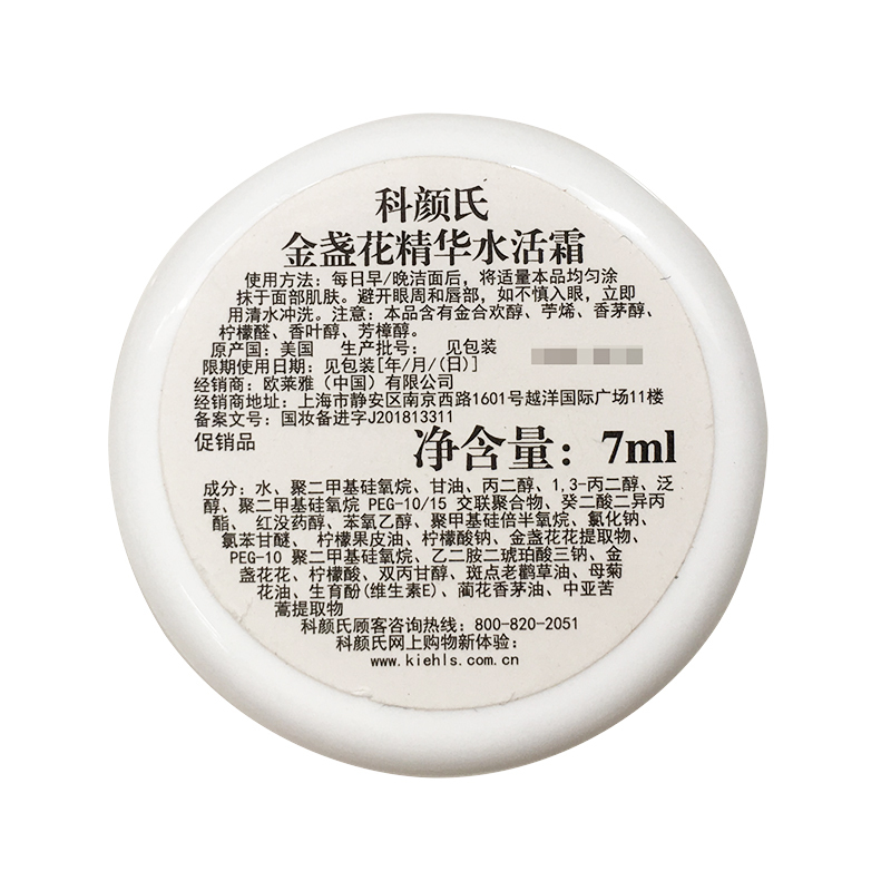 [国内专柜版·中小样]科颜氏(Kiehl’s)金盏花精华水活霜7ml*3