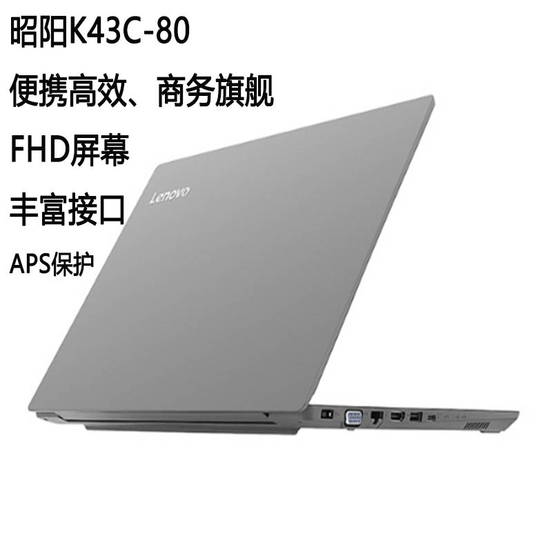 联想(Lenovo)昭阳K43c-80/14英寸商用笔记本 I7-8550U/4G/1T+128固态/2G独显/不含包鼠