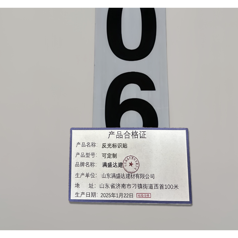满盛达建 反光标识贴 可定制 平方米高清大图