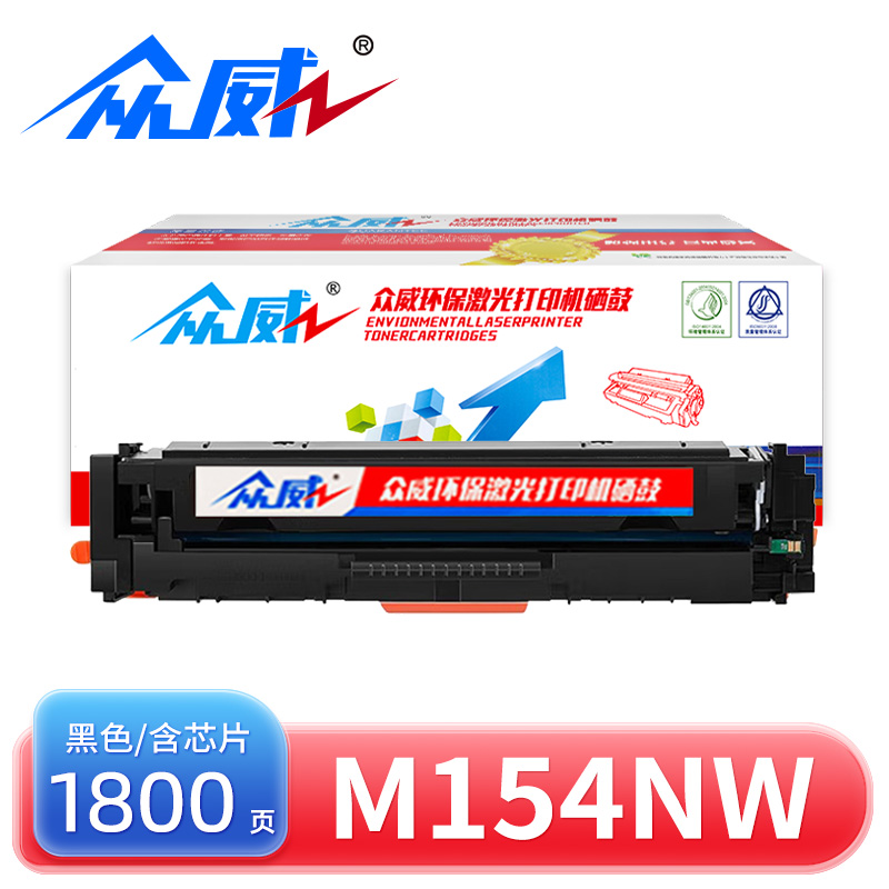 众威硒鼓M154nw黑 支高清大图