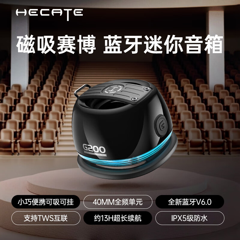 HECATE/漫步者G200蓝牙音响电竞游戏便携式磁吸小音箱桌面迷你音响 黑色