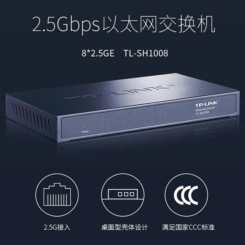 普联(TP-LINK)2.5G交换机企业级中小型网络汇聚核心组网分线器无风扇钢壳 TL-SH1008