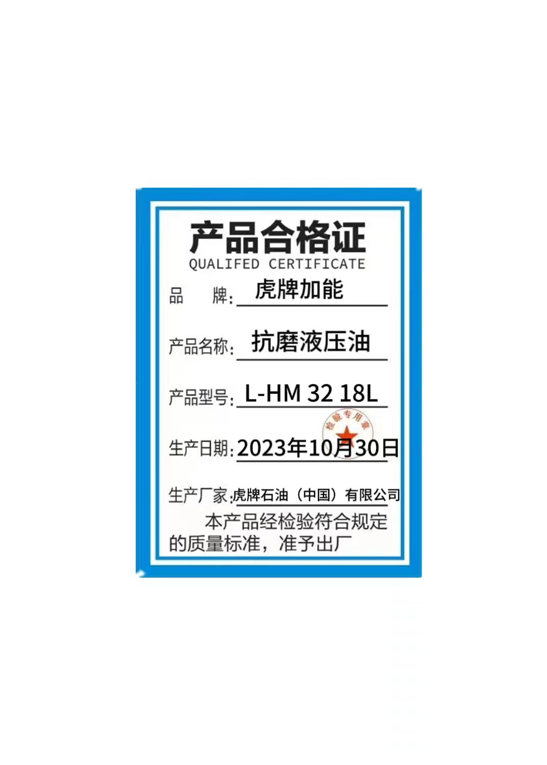 抗磨液压油L-HM 32 18L高清大图