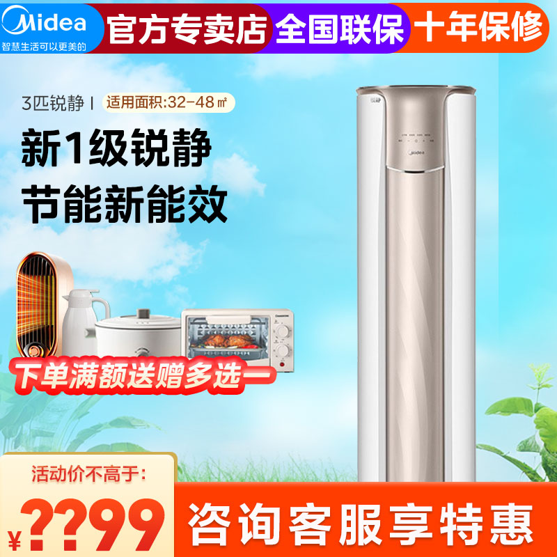 美的锐静3匹空调新一级能效变频智能立式圆柱家用客厅冷暖柜机空调KFR-72LW/N8VHC1