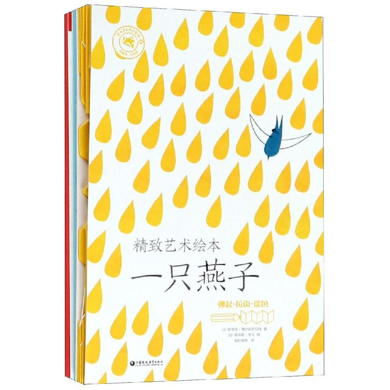 醉染图书精致艺术绘本/纸狐狸绘本馆9787549969159