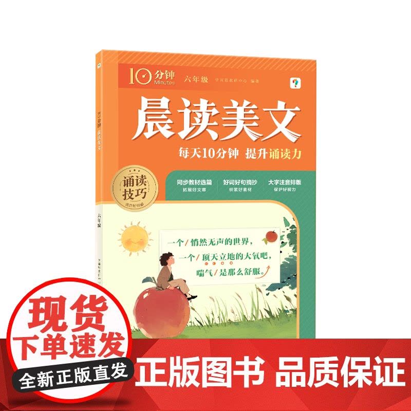 10分钟晨读美文 六年级图片