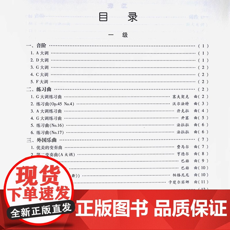 中国音乐学院小提琴考级教材1-4级 中国院小提琴考级书社会艺术水平考级小提琴全国通用教材教程全新正版全套中国青年出版高清大图