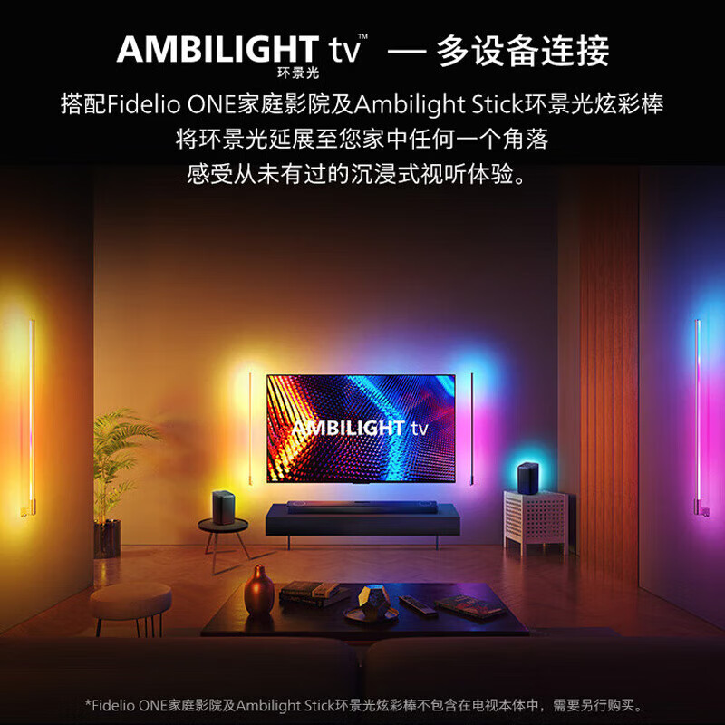 飞利浦 85PML9108/T3 85英寸MiniLED电视 4K全面屏 环景光 120Hz+VRR 远场语音游戏电视机