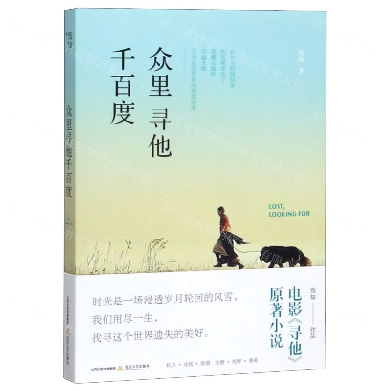 【N】众里寻他千百度-9787537859752