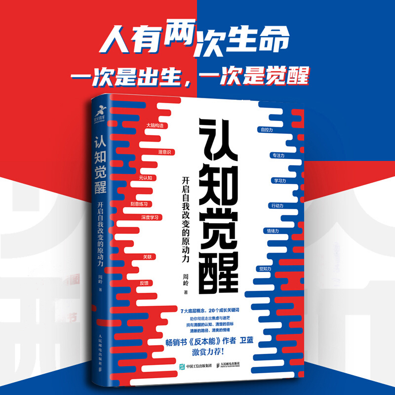 认知觉醒+认知驱动+认知破局 [正版]认知觉醒+认知驱动+认知破局 大V张琦破局从认知升级开始 周玲开启自我改变原动力高清大图