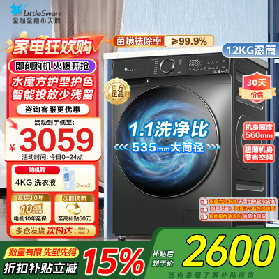 小天鹅滚筒洗衣机TG120V618PLUS