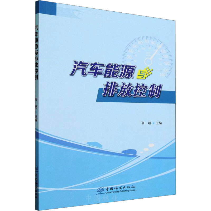 汽车能源与排放控制高清大图