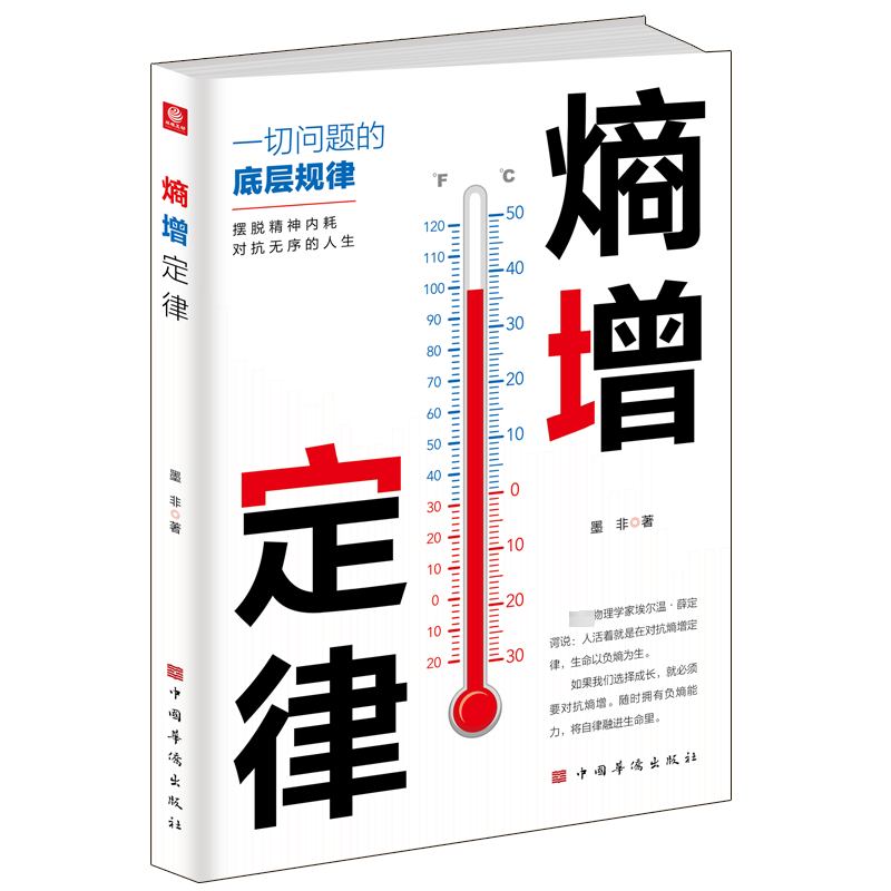 醉染图书熵增定律9787511386847高清大图