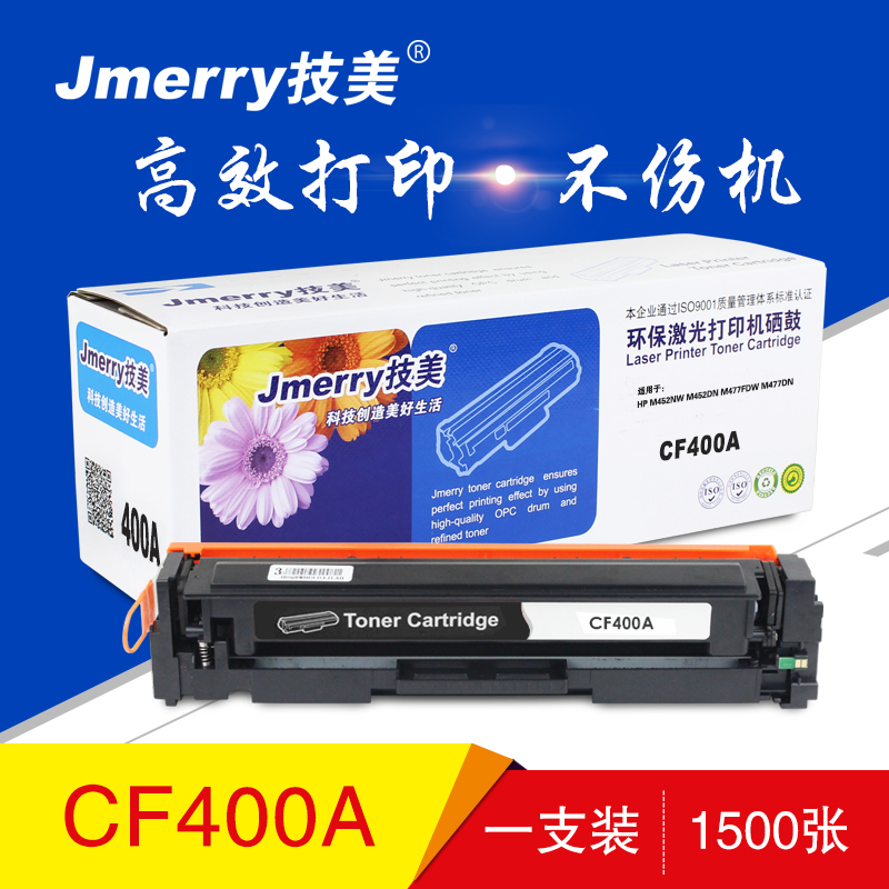 技美(Jmerry)彩色硒鼓CF400-403A适用HP M252N/M252DW/MFP M277N等高清大图
